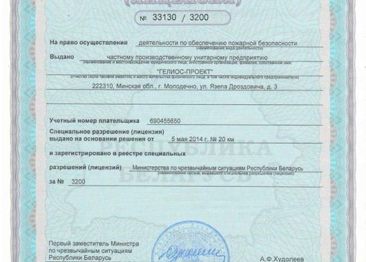 Лицензии и партнеры